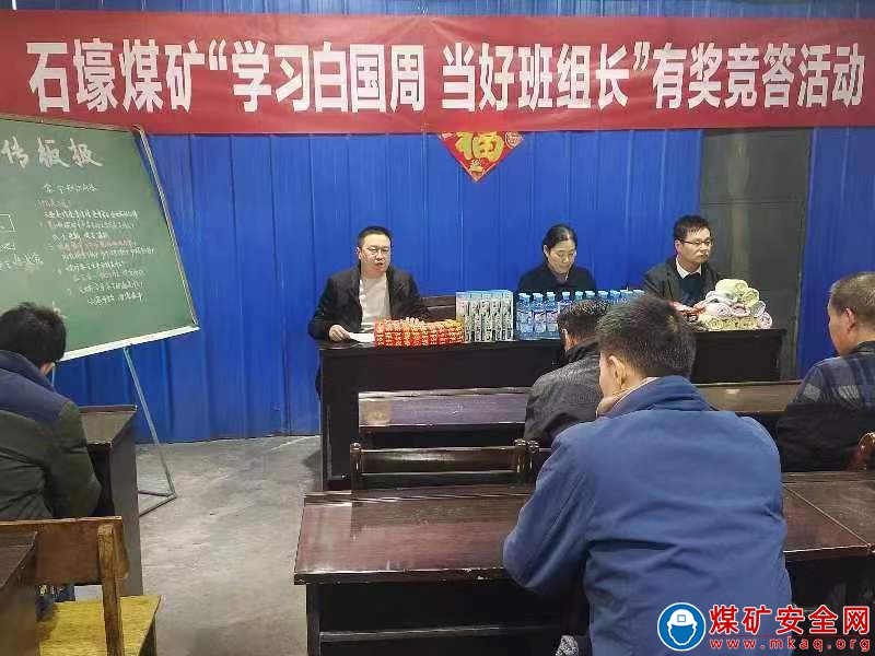 河南能源義煤公司石壕煤礦：推動(dòng)安全入心神